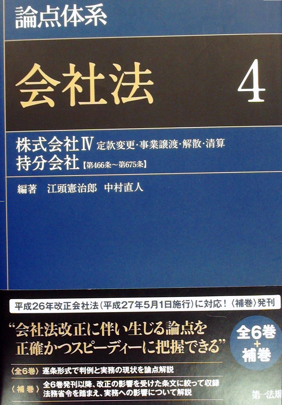 論点体系 会社法 4