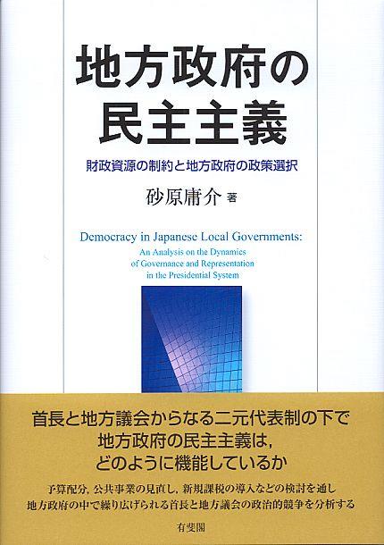 地方政府の民主主義