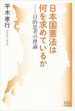日本国憲法は何を求めているか