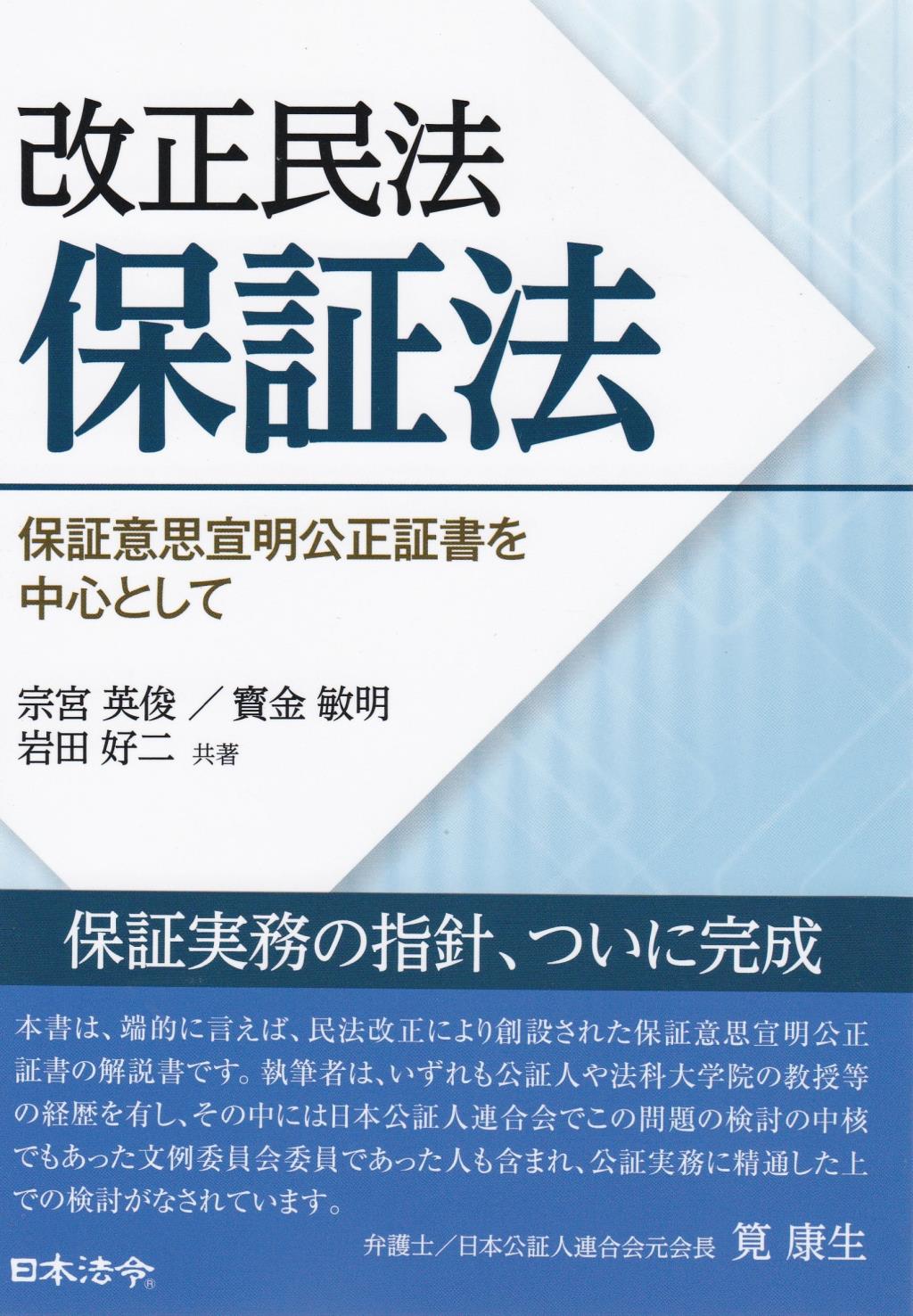 改正民法　保証法