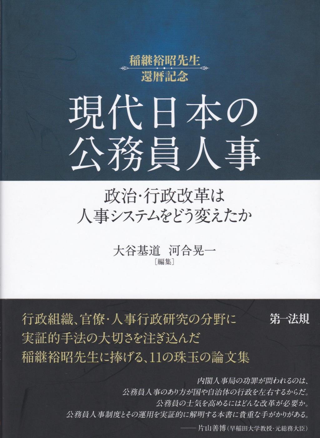 現代日本の公務員人事