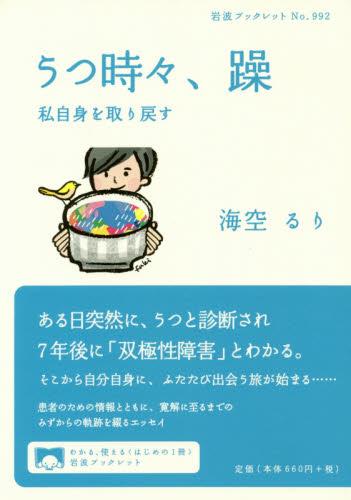 うつ時々、躁