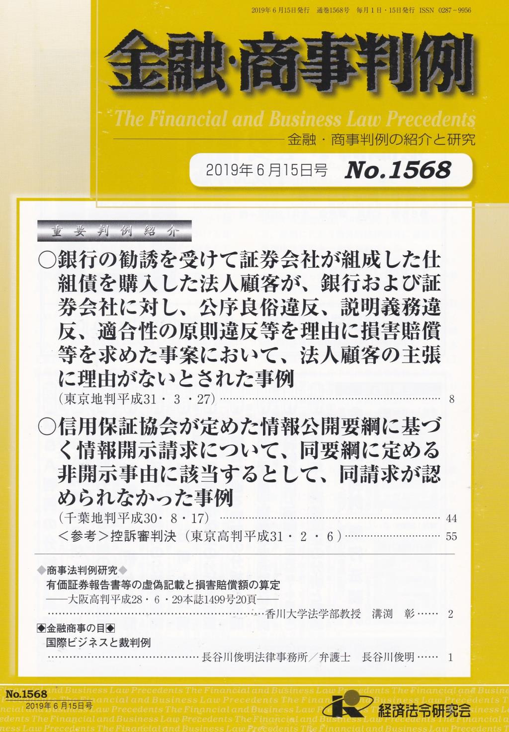 金融・商事判例　No.1568 2019年6月15日号