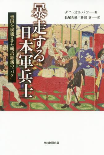 暴走する日本軍兵士