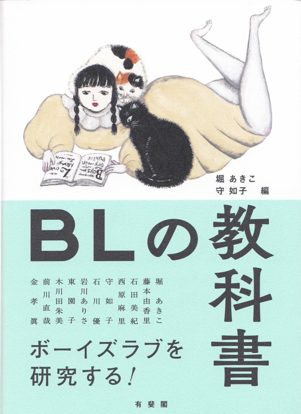 BLの教科書