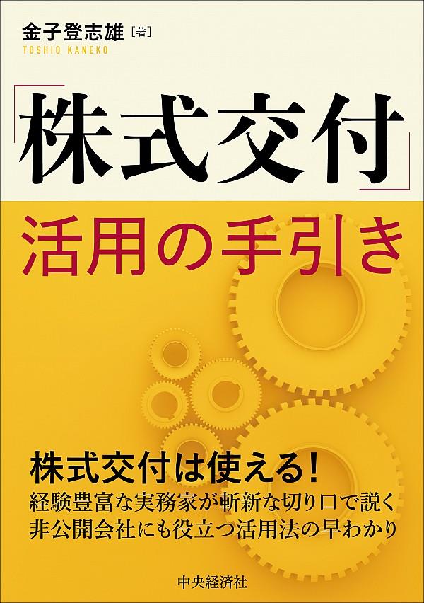 「株式交付」活用の手引き