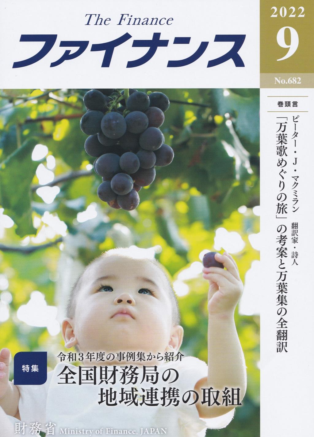 ファイナンス 2022年9月号 第58巻第6号 通巻682号