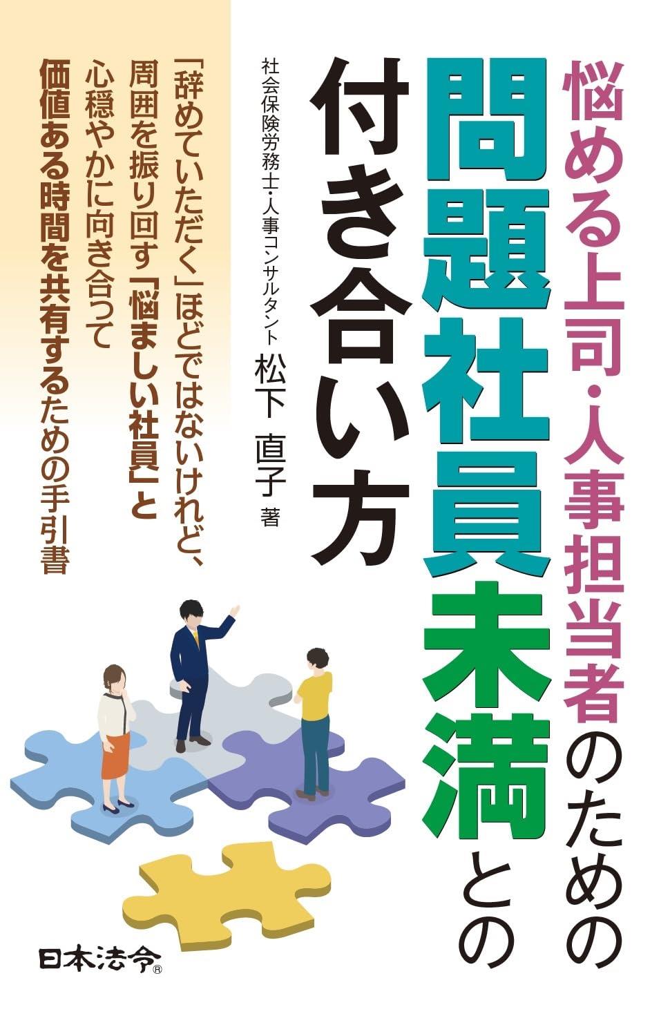 悩める上司・人事担当者のための問題社員未満との付き合い方