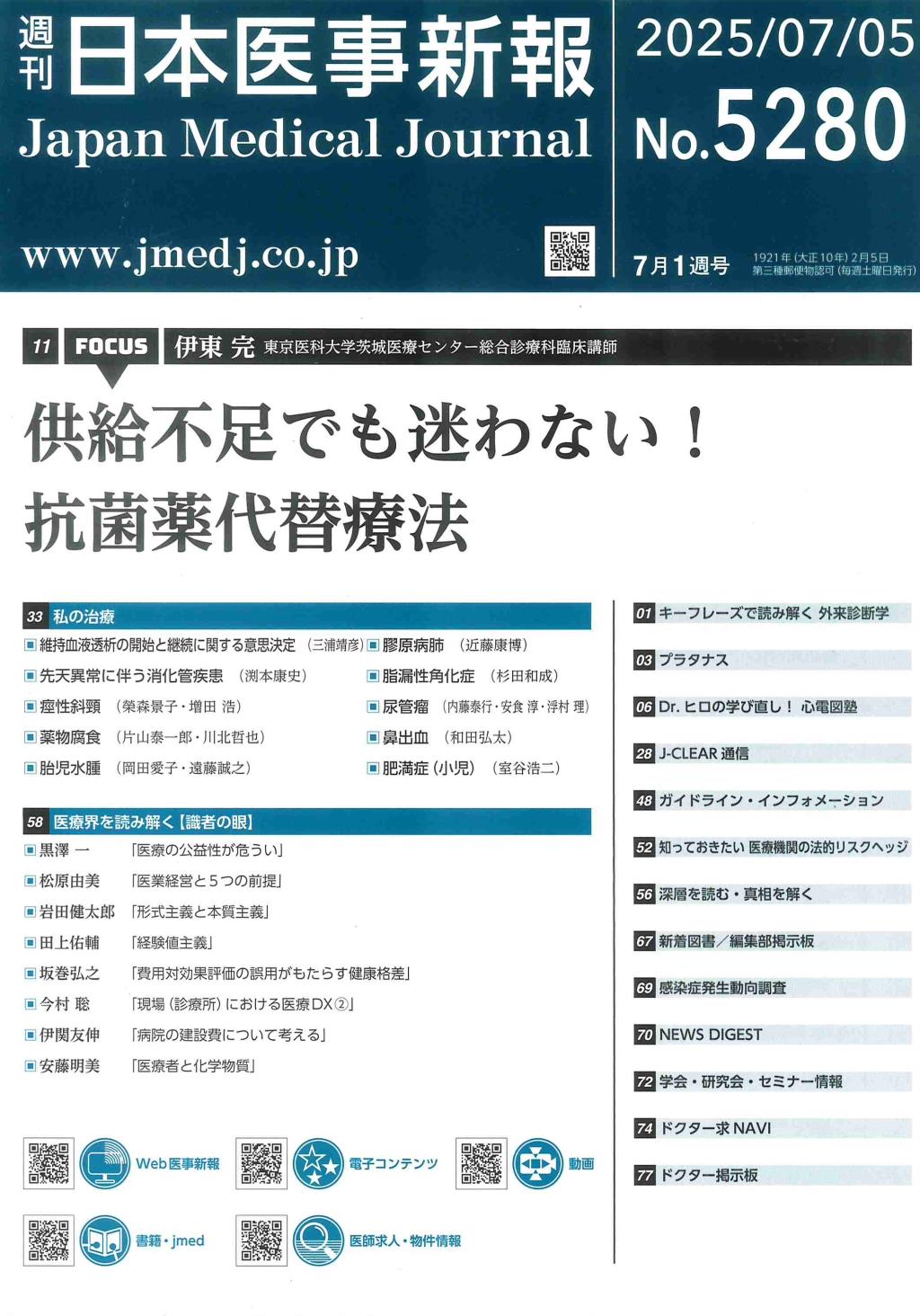 週刊　日本医事新報　No.5280