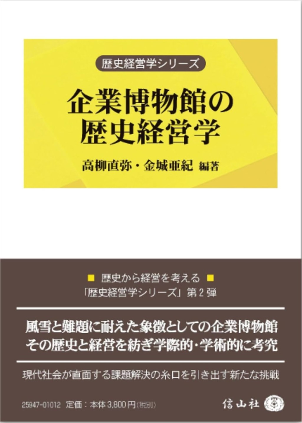 企業博物館の歴史経営学