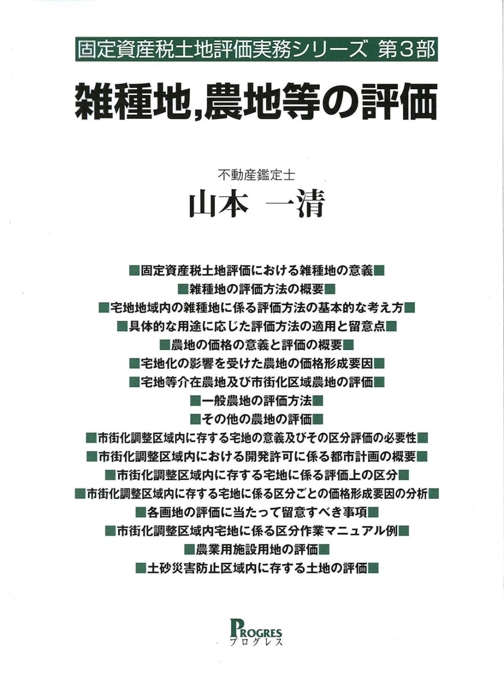 雑種地・農地の評価