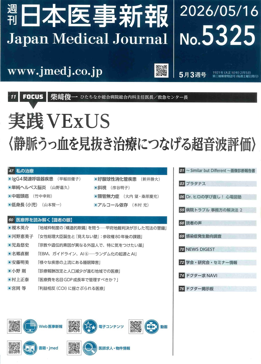 週刊　日本医事新報　No.5325