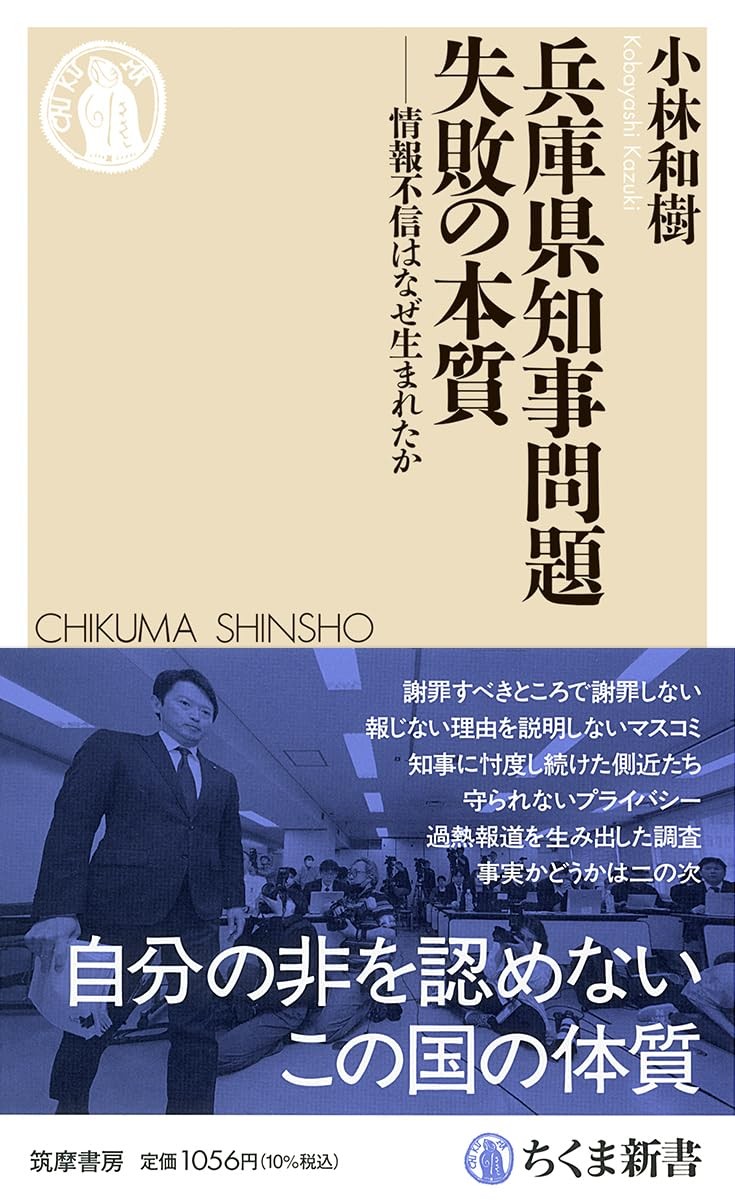 兵庫県知事問題　失敗の本質