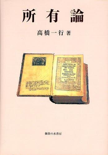 所有論