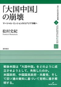 「大国中国」の崩壊