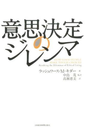 意思決定のジレンマ