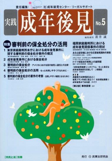 実践 成年後見 No.5