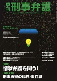 季刊 刑事弁護 No.8