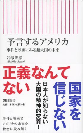 予言するアメリカ