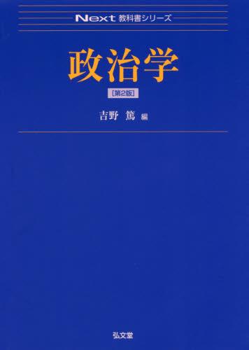 政治学〔第2版〕