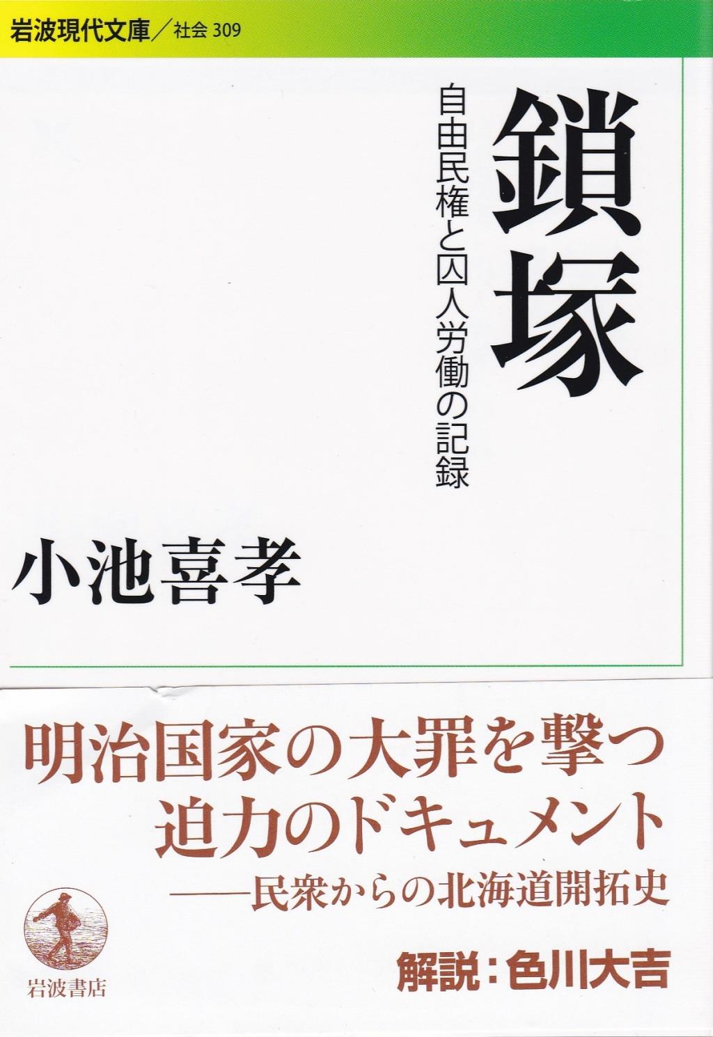 鎖塚