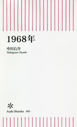 1968年