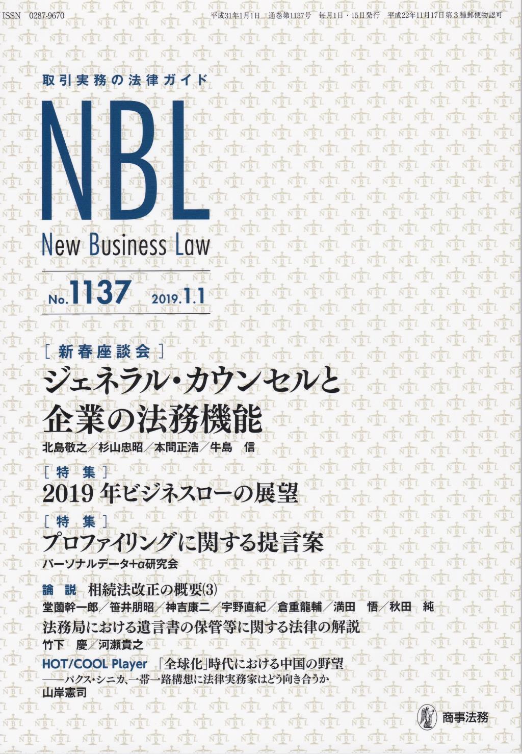 NBL No.1137 2019.1.1