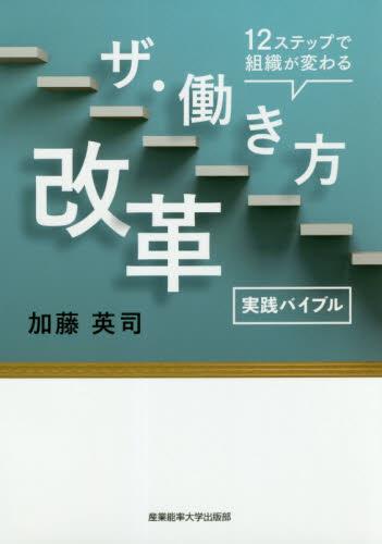 実践バイブルザ・働き方改革