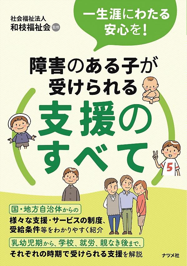 障害のある子が受けられる支援のすべて