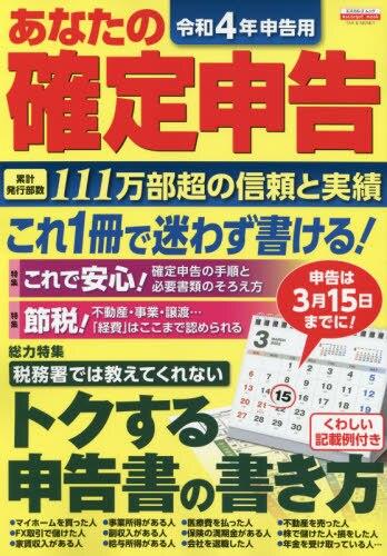 令和4年申告用　あなたの確定申告