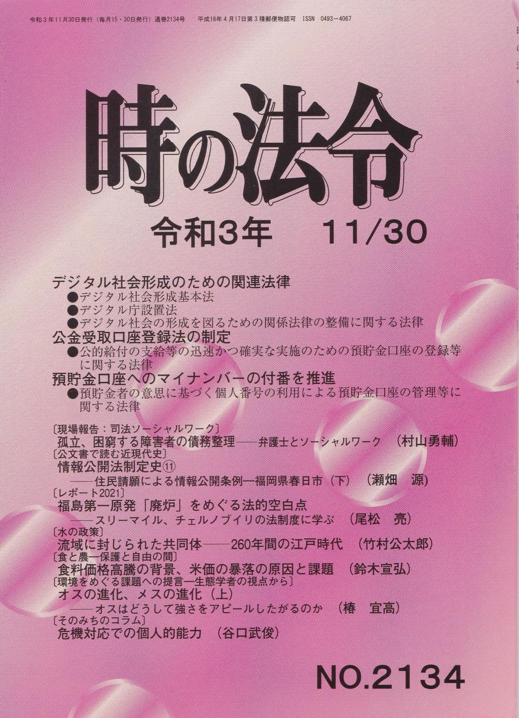 時の法令 令和3年11月30日(2134)号