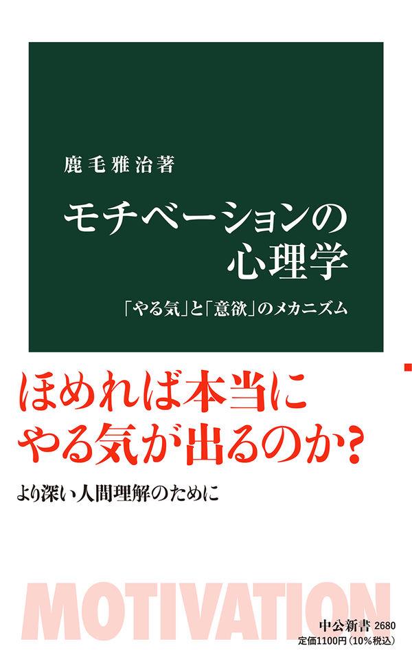 モチベーションの心理学