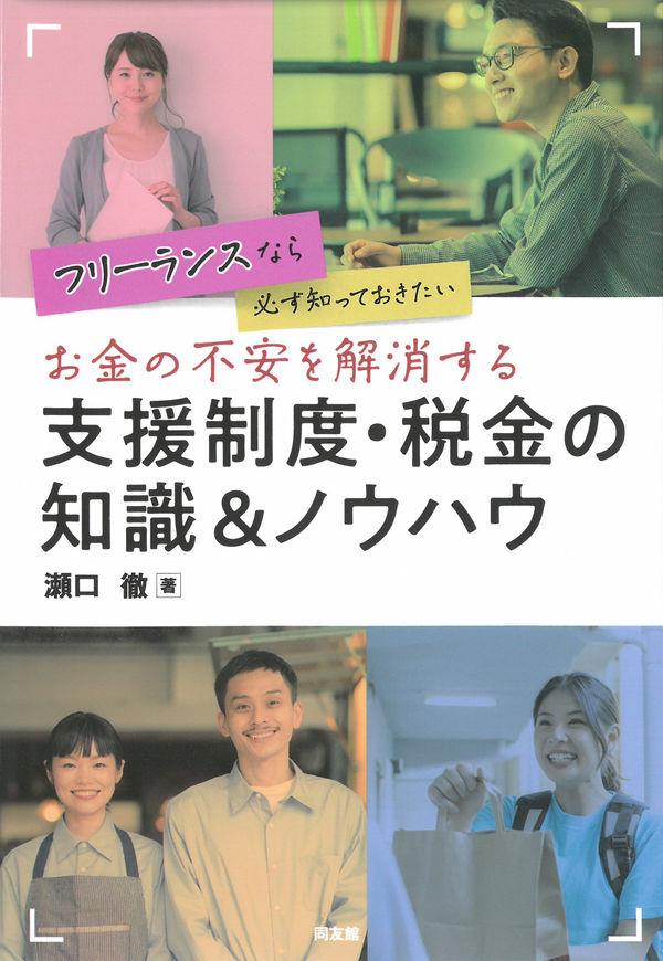 お金の不安を解消する支援制度・税金の知識