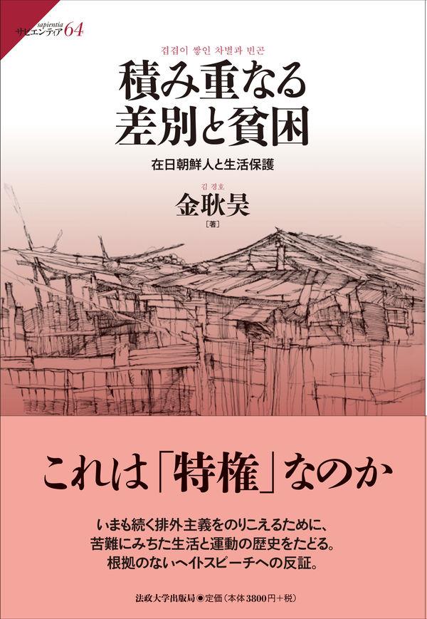 積み重なる差別と貧困