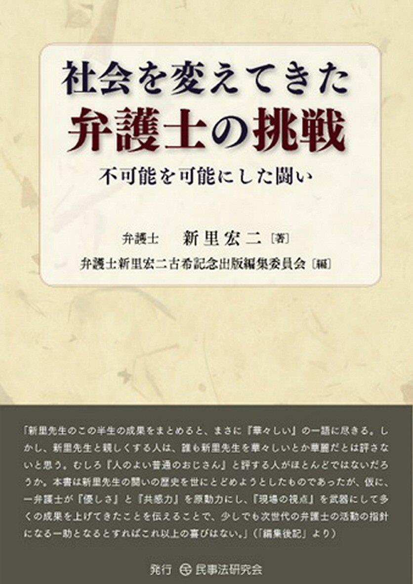 社会を変えてきた弁護士の挑戦