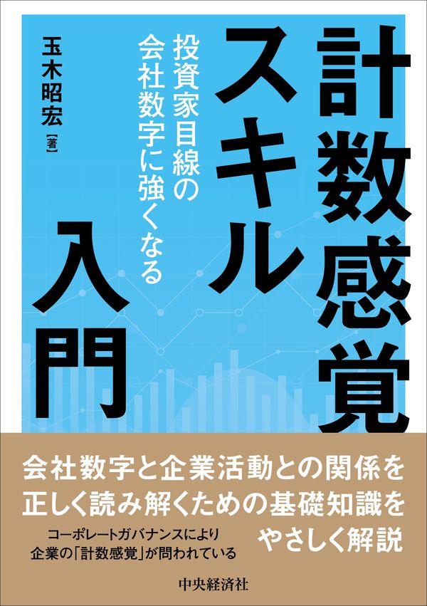 計数感覚スキル入門