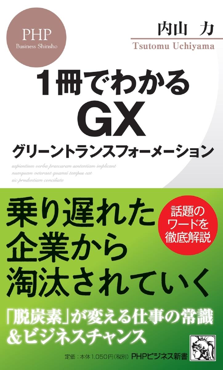 1冊でわかるGX