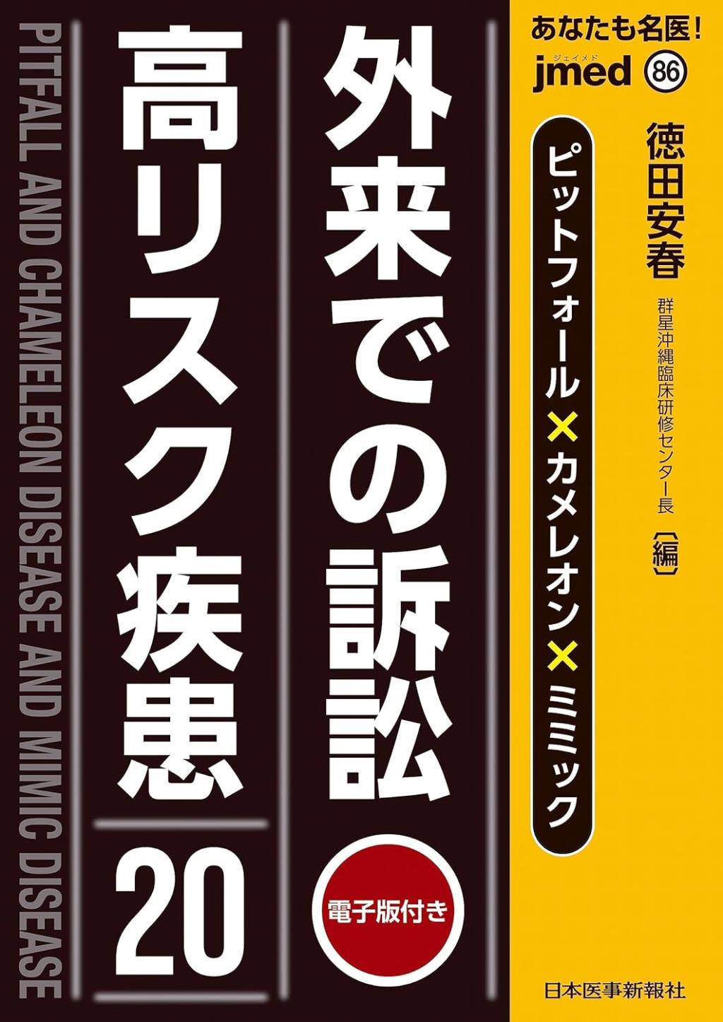 外来での訴訟高リスク疾患20