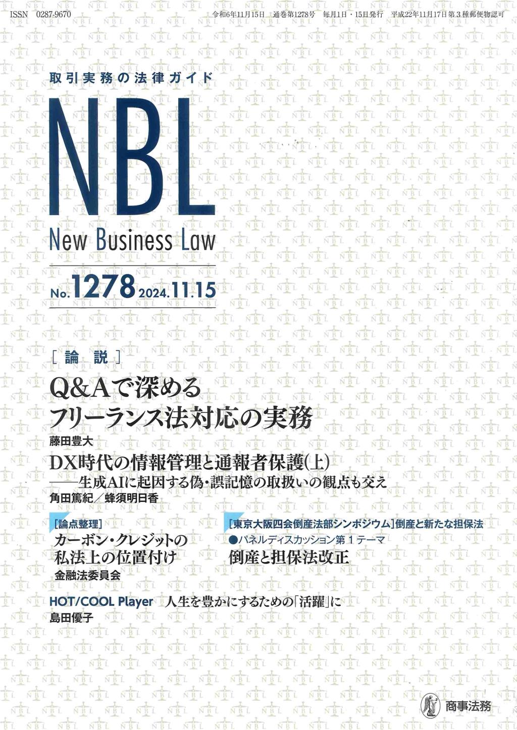 NBL No.1278 2024.11.15