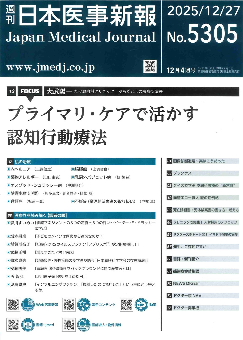 週刊　日本医事新報　No.5305