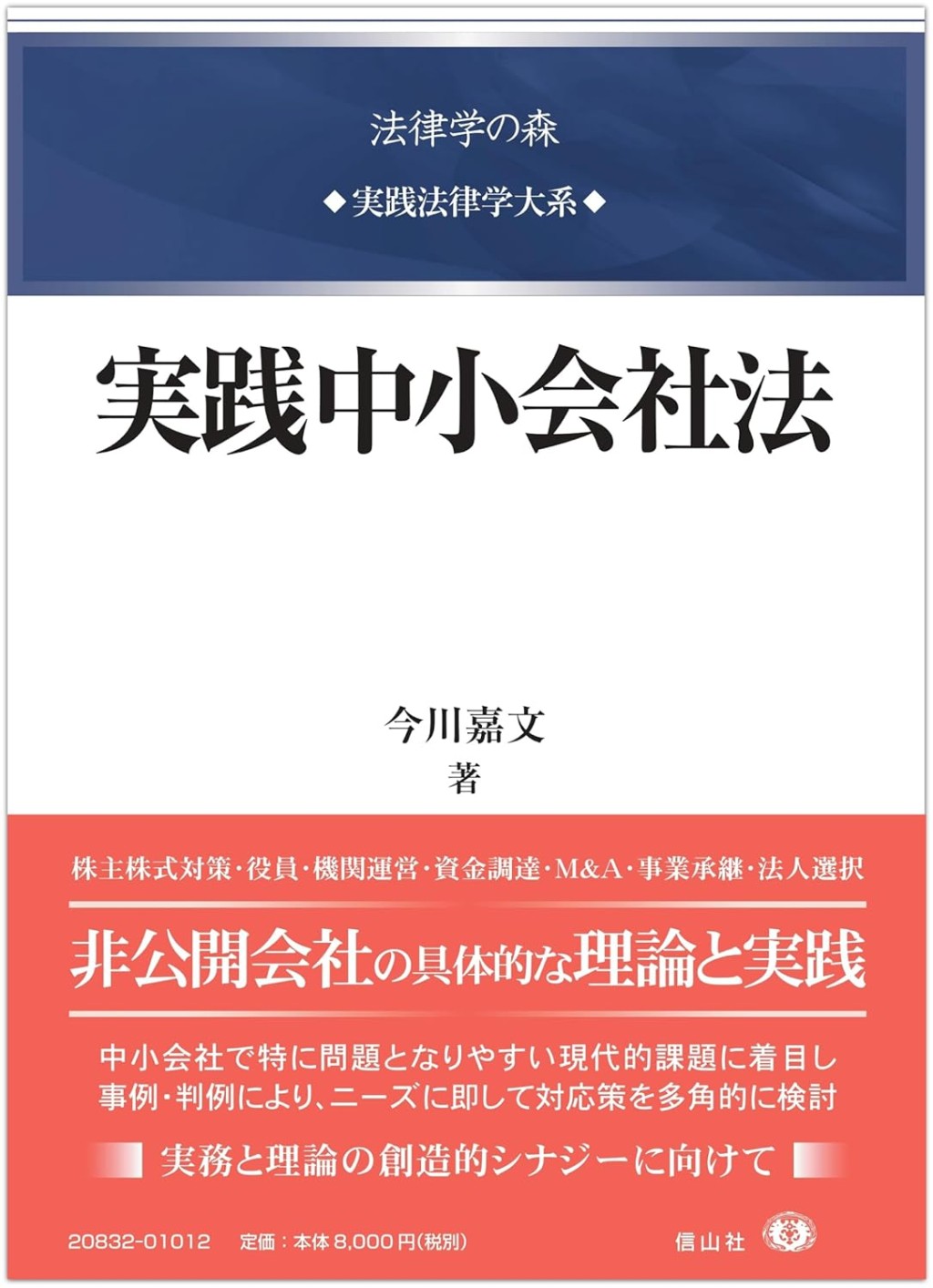 実践中小会社法