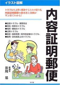 内容証明郵便