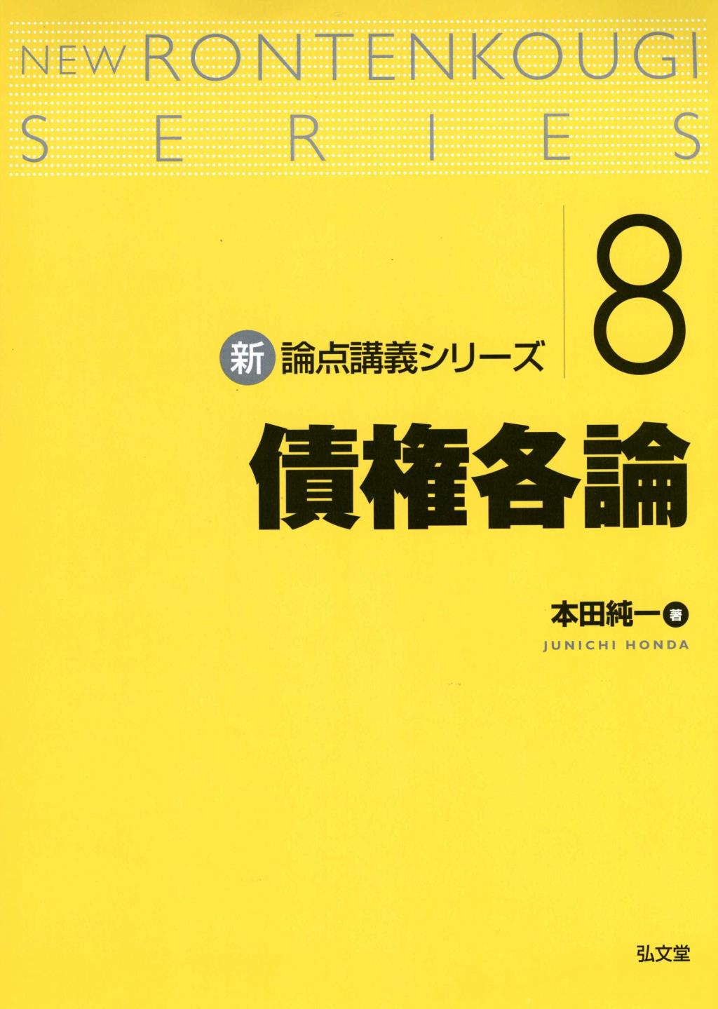 債権各論