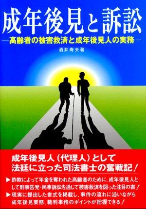 成年後見と訴訟