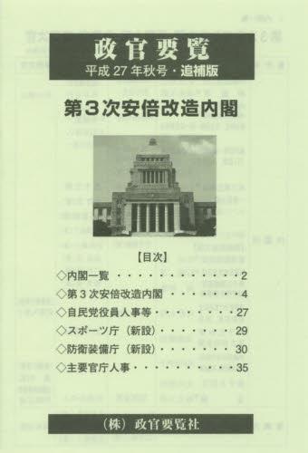 政官要覧 平成27年秋号 追補版