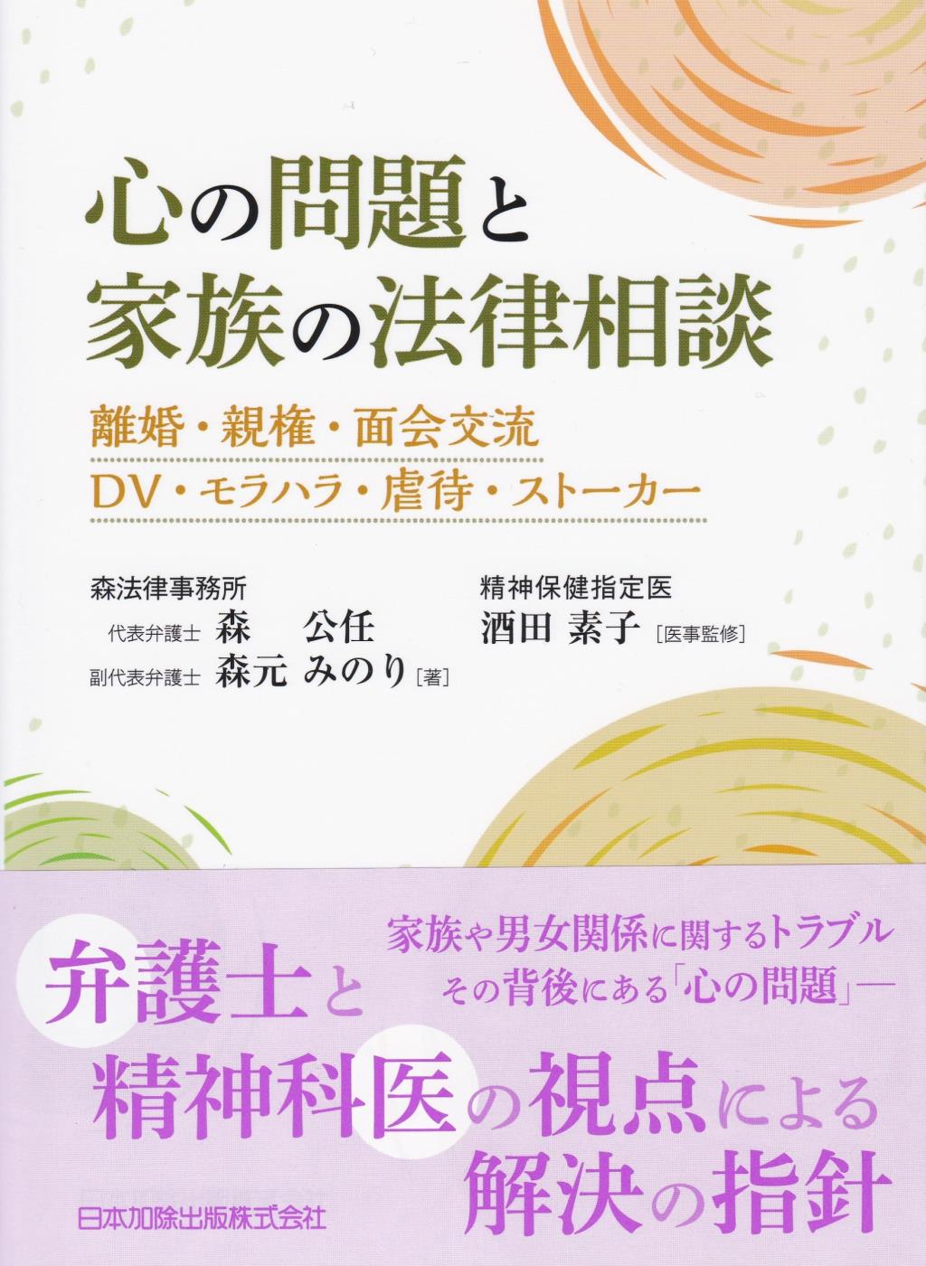 心の問題と家族の法律相談