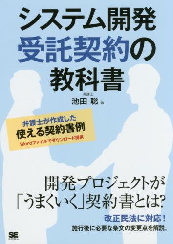 システム開発受託契約の教科書