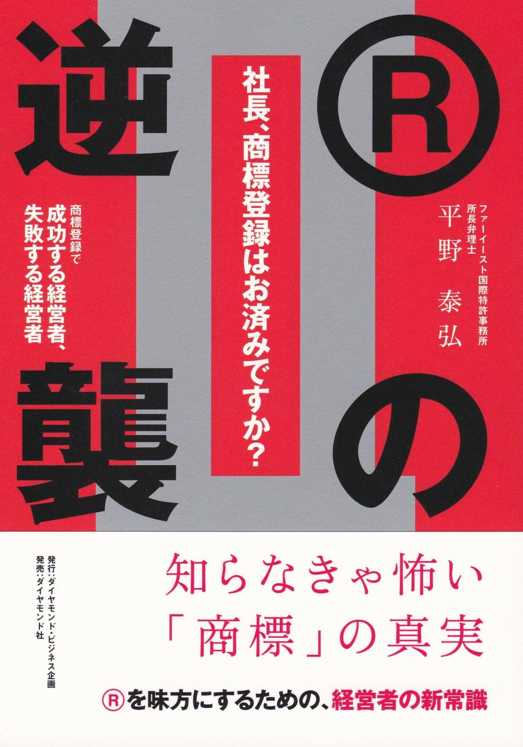社長、商標登録はお済みですか？2