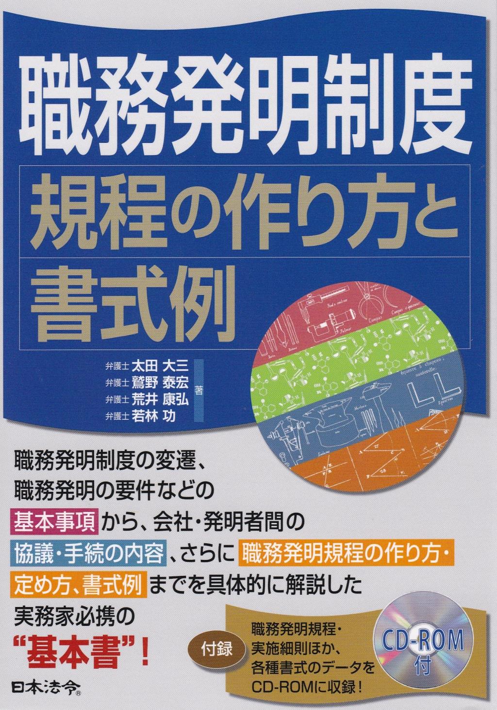 職務発明制度規程の作り方と書式例