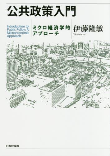 公共政策入門